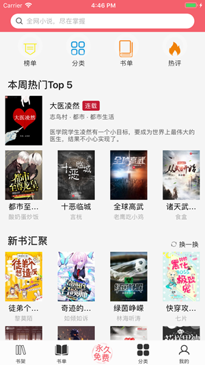 值得阅读截图 值得阅读截图