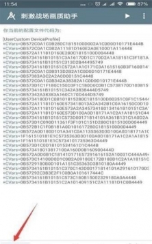 小雷吃鸡画质助手 2.0版本截图 小雷吃鸡画质助手 2.0版本截图