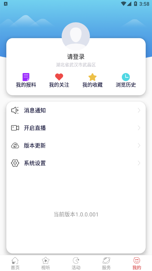 爱霍州截图 爱霍州截图