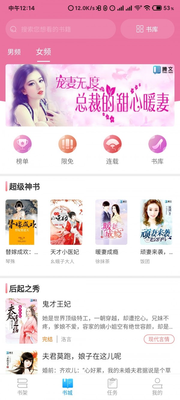 腾文小说最新版截图