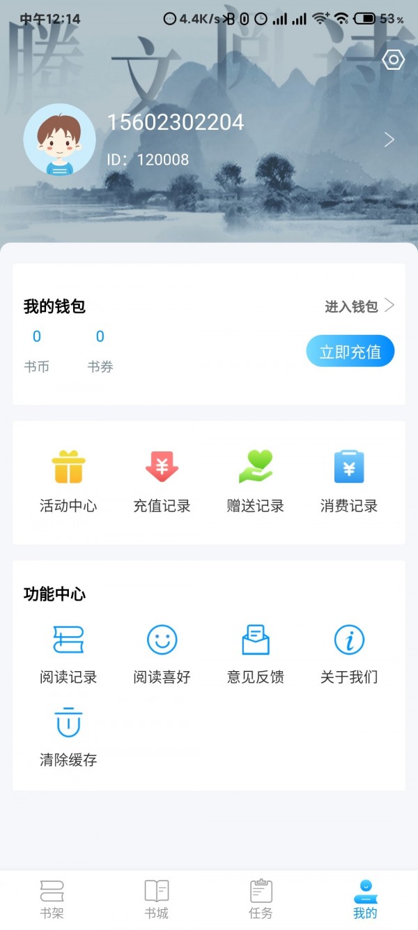 腾文小说最新版截图