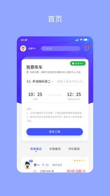 易练练车截图 易练练车截图