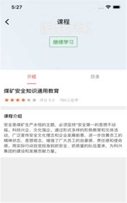 伯矿云课堂截图 伯矿云课堂截图