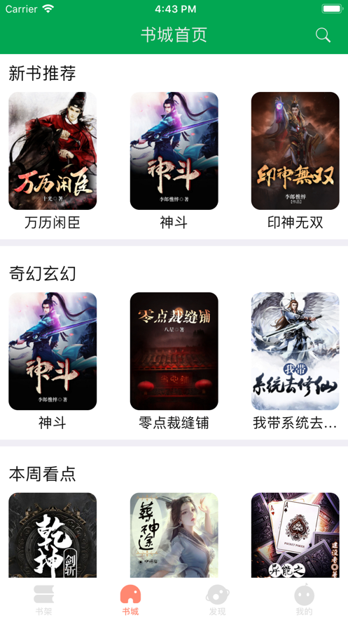 简阅书屋 和谐版截图 简阅书屋 和谐版截图