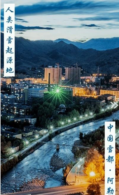 阿勒泰好地方截图 阿勒泰好地方截图