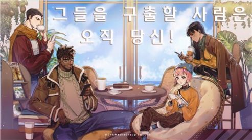 直到拯救你截图 直到拯救你截图