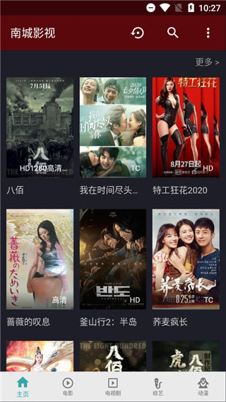 南城影视和谐版截图