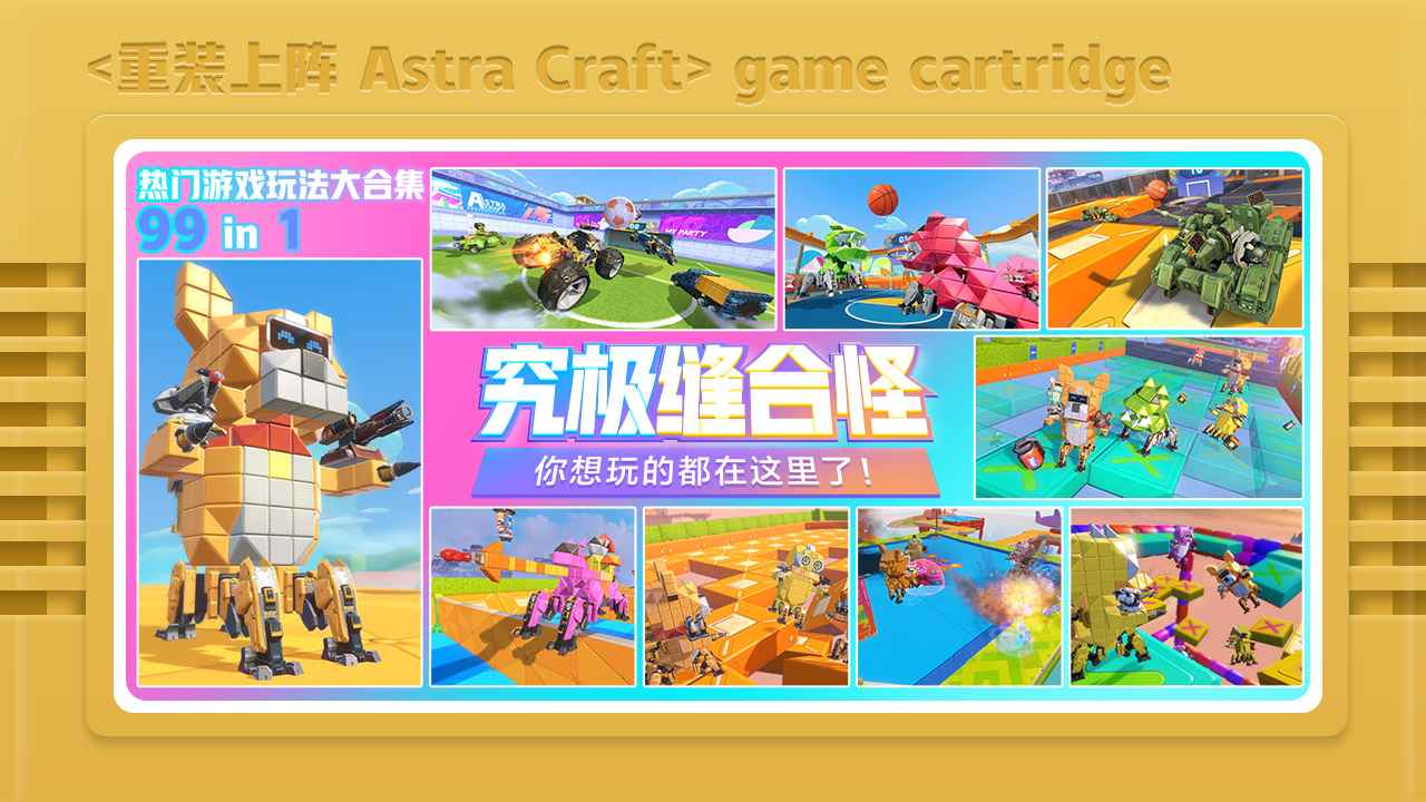 重装上阵：我的派对截图