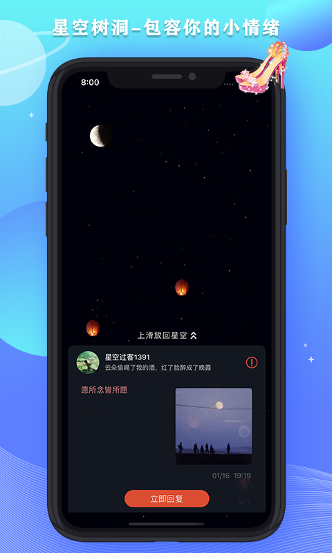 星空之遇截图 星空之遇截图