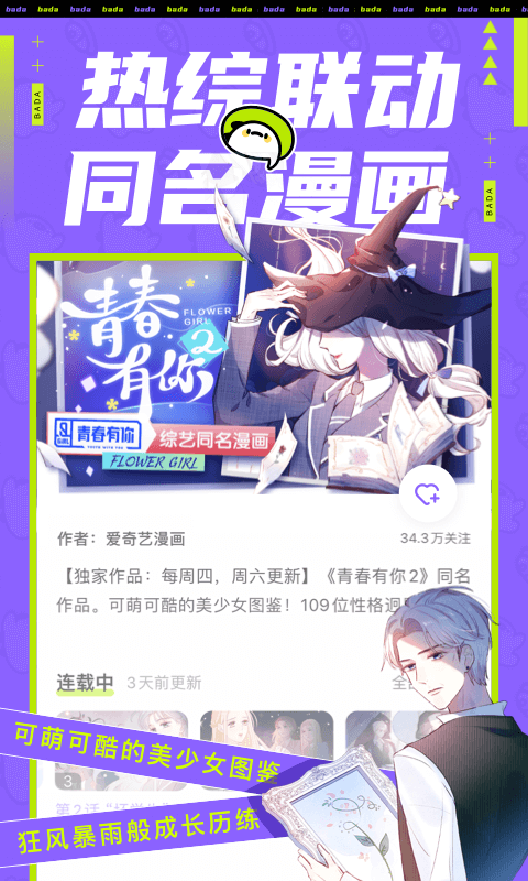 乐进漫画截图 乐进漫画截图