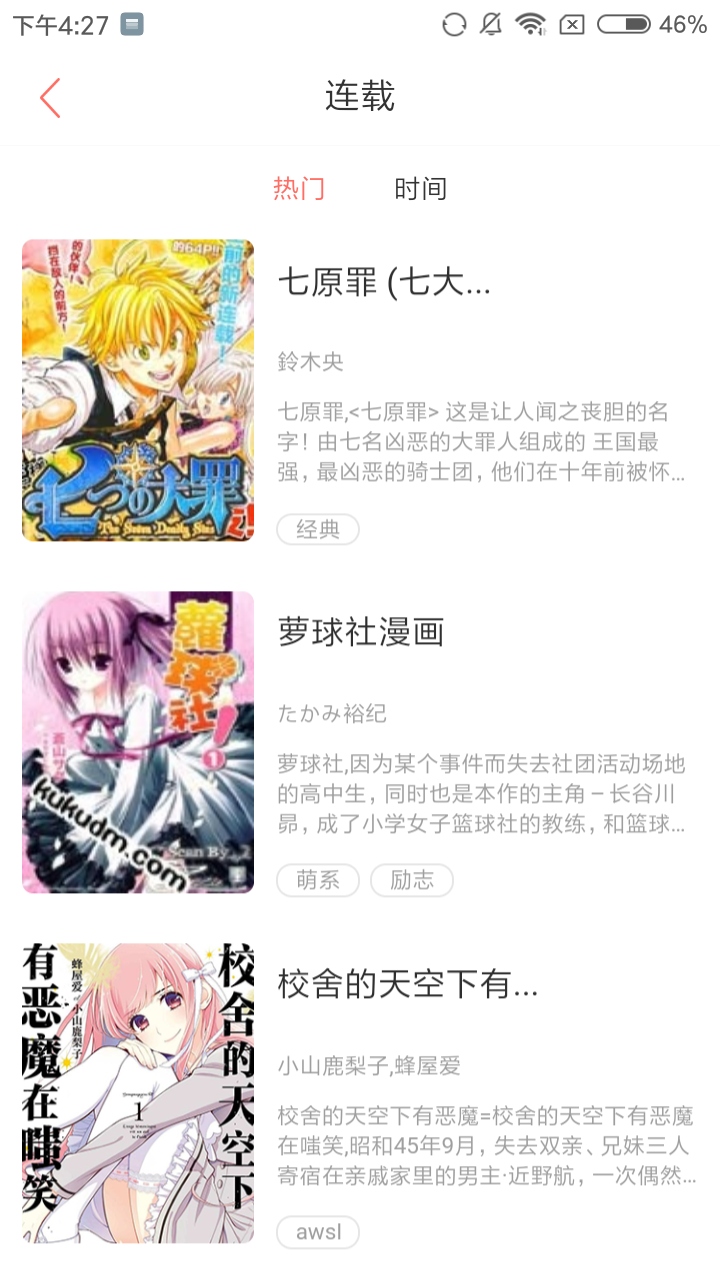 布布漫画截图 布布漫画截图