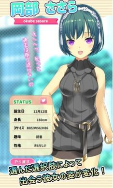 女友制作器截图