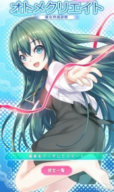 女友制作器截图