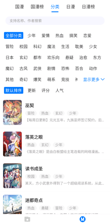 火星漫画截图 火星漫画截图
