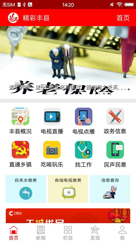 凤城之声截图 凤城之声截图