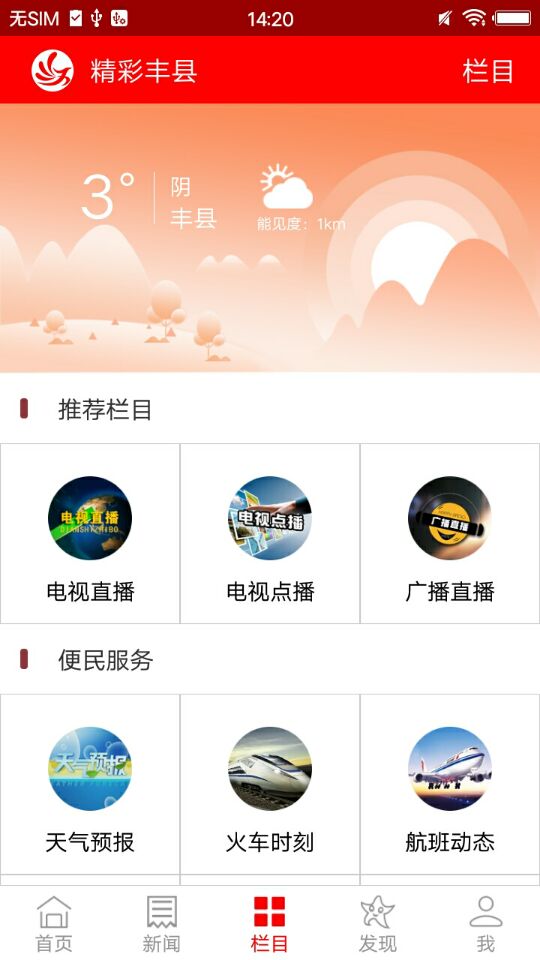 凤城之声截图 凤城之声截图