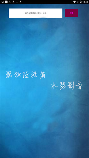 水瑟影音截图 水瑟影音截图