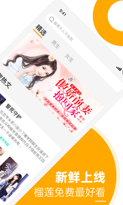 榴莲免费小说截图 榴莲免费小说截图