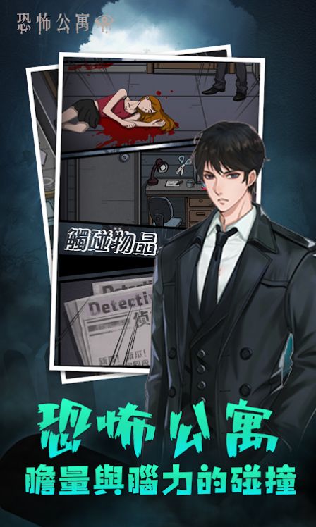 恐怖公寓都市神秘怪谈截图 恐怖公寓都市神秘怪谈截图