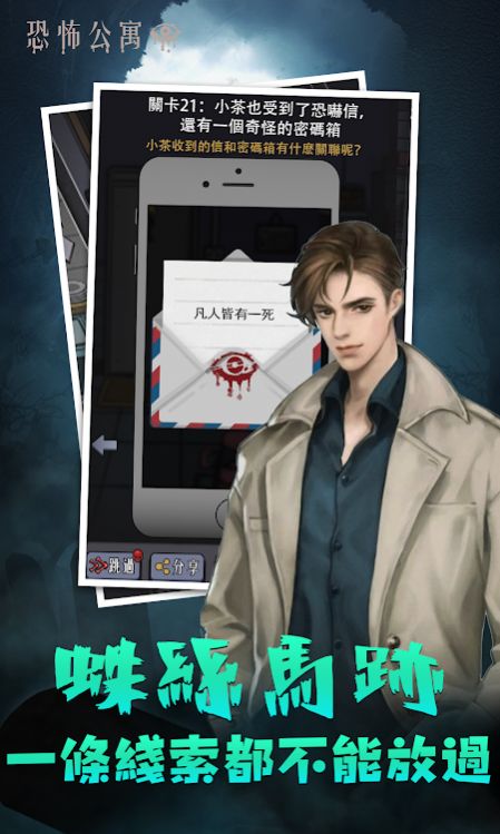 恐怖公寓都市神秘怪谈截图 恐怖公寓都市神秘怪谈截图