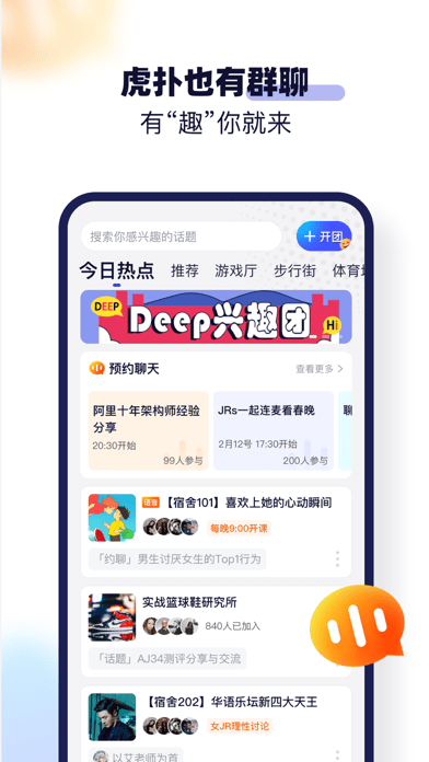 虎扑Deep截图 虎扑Deep截图
