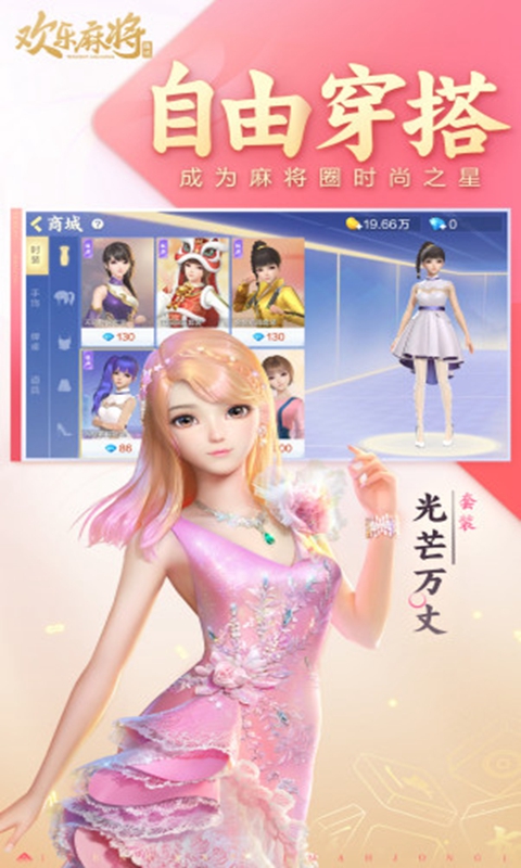 腾讯欢乐麻将全集截图 腾讯欢乐麻将全集截图