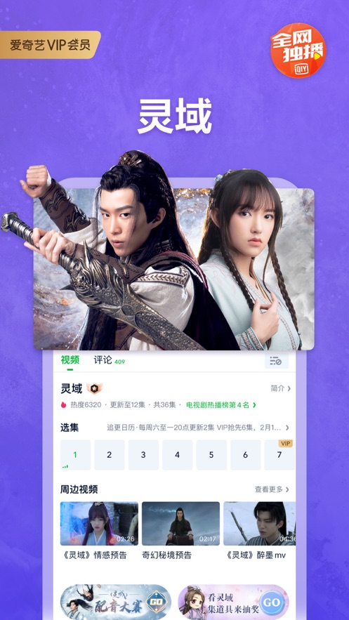 青春有你3免费观看完整版截图