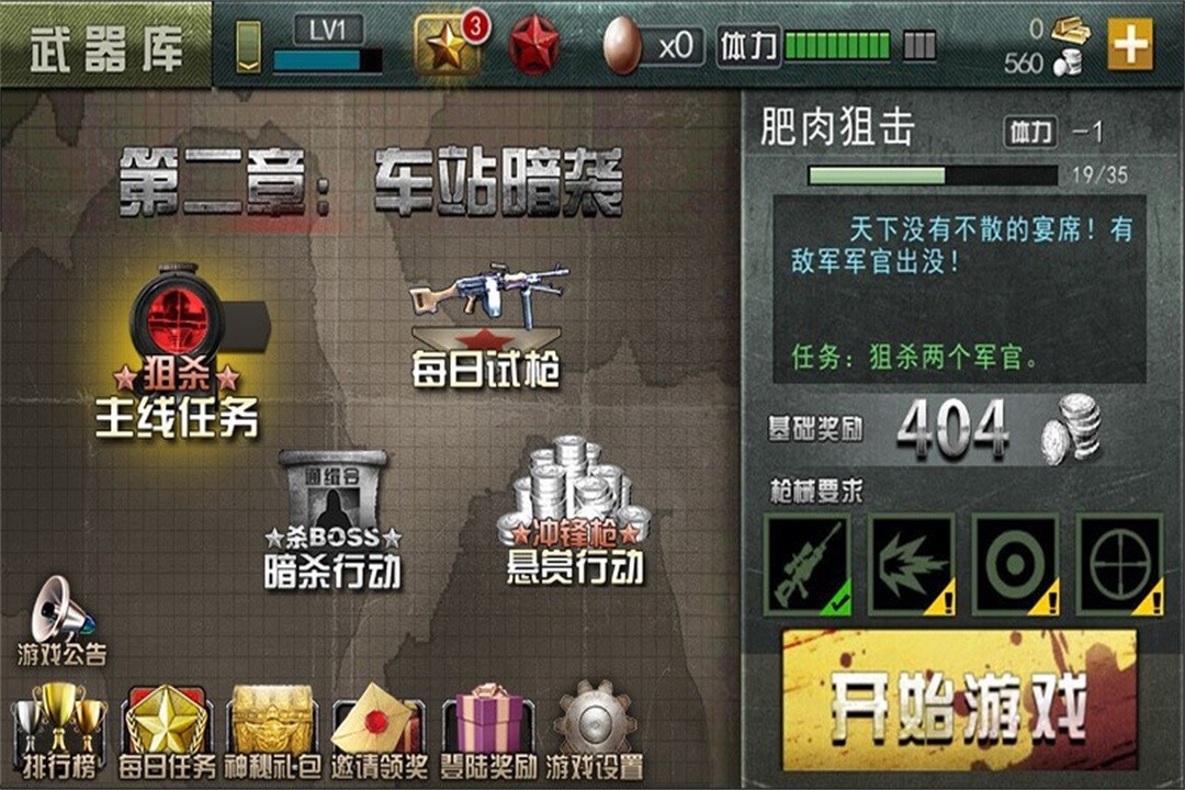 战争狙击手截图 战争狙击手截图