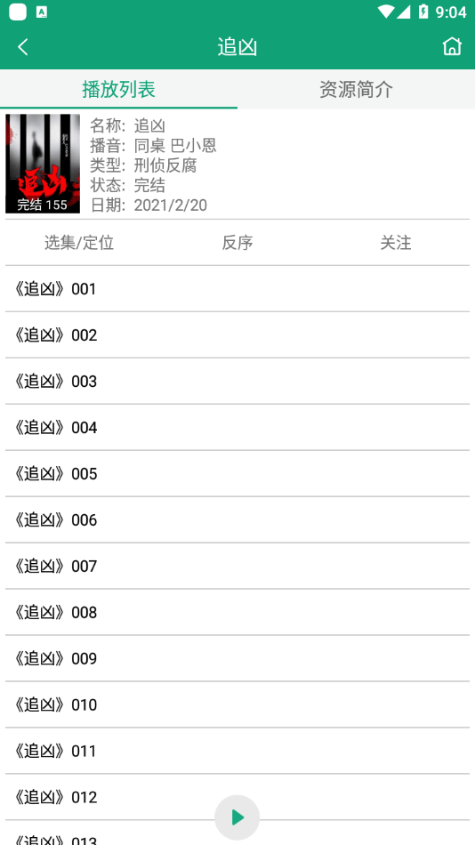 海豚听书截图 海豚听书截图