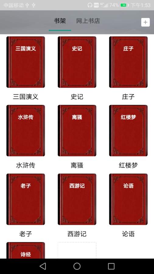 经典阅读和谐版截图 经典阅读和谐版截图