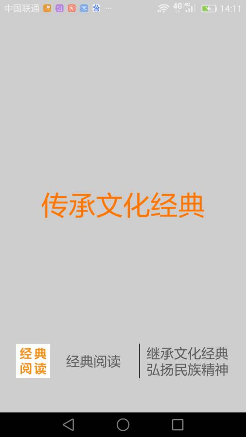 经典阅读和谐版截图 经典阅读和谐版截图