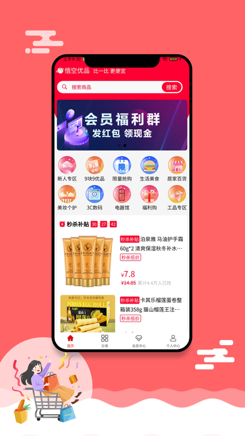 悟空优品截图 悟空优品截图