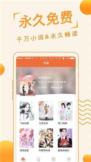 追阅小说截图 追阅小说截图