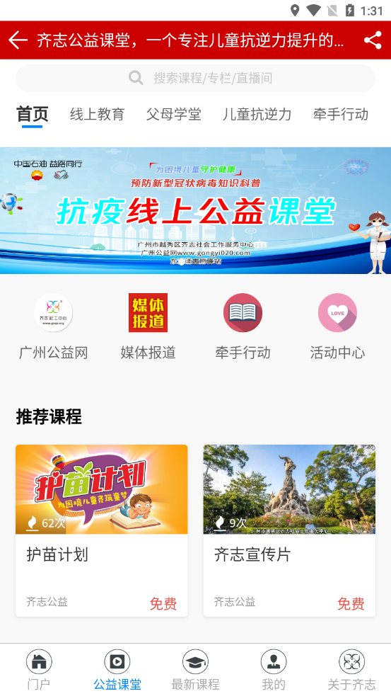 广州公益截图