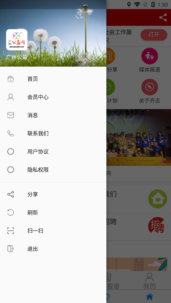 广州公益截图