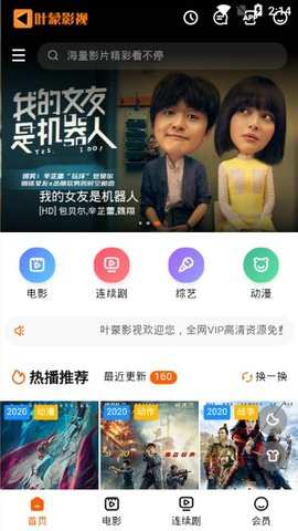 叶蒙影视截图 叶蒙影视截图