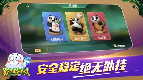 蜀渝家乡游戏截图