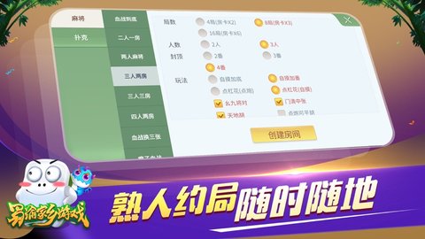 蜀渝家乡游戏截图