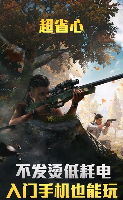 和平精英云游戏截图 和平精英云游戏截图