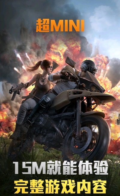 和平精英云游戏截图 和平精英云游戏截图