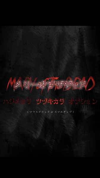 死亡玛丽 中文版截图