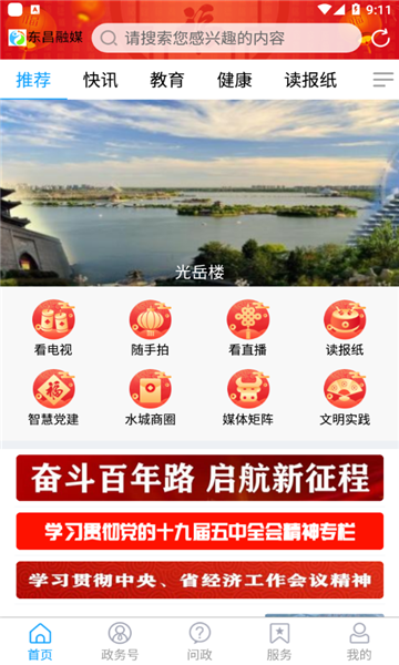 东昌融媒截图 东昌融媒截图