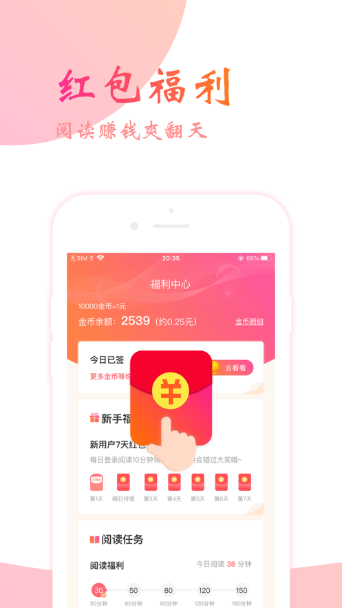 追光阅读手机版截图