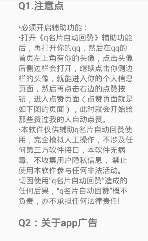 qq刷赞软件下载截图