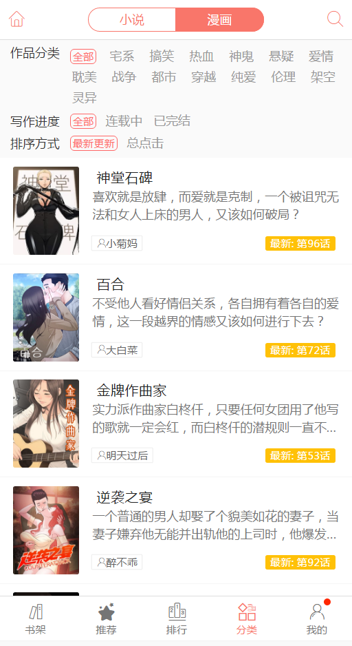 漫啃星族 和谐版截图 漫啃星族 和谐版截图