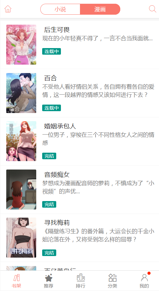 漫啃星族 和谐版截图 漫啃星族 和谐版截图