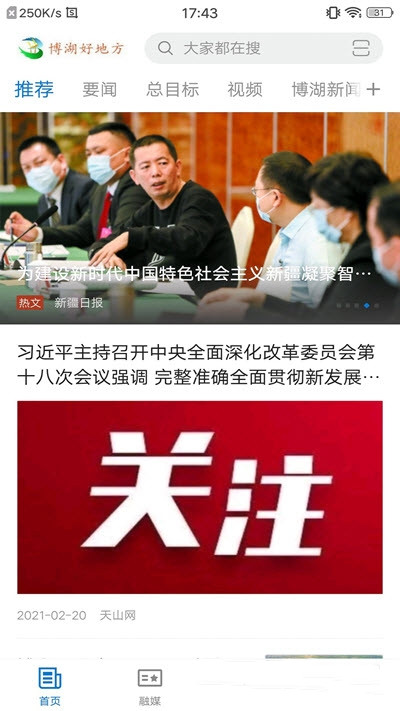 博湖好地方截图 博湖好地方截图