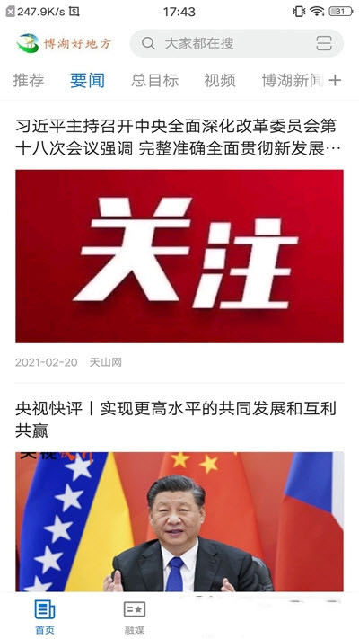 博湖好地方截图 博湖好地方截图