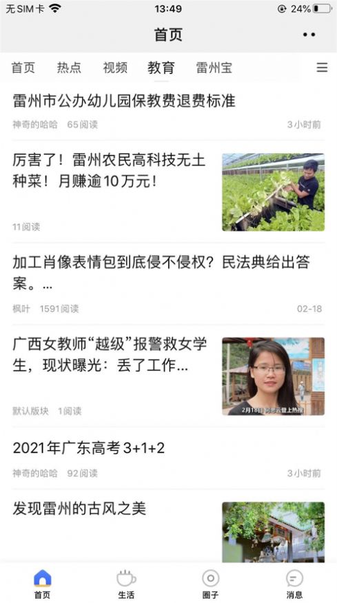 雷州宝截图 雷州宝截图