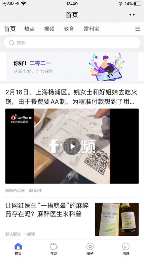 雷州宝截图 雷州宝截图